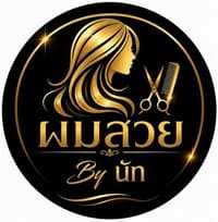 ผมสวยbyนัท (POMSOUY BY NUT)