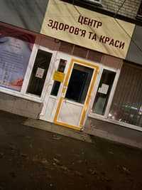 Центр Здоровʼя та краси