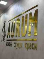 Студія краси AURUM