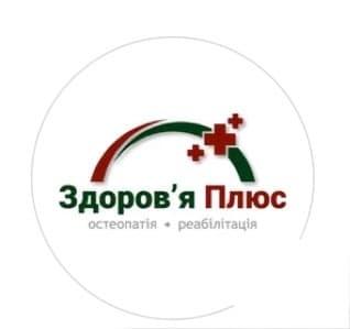 Психолог, Фіз. терапевт, Логопед, Масажист, Остеопат дитячий та дорослий.