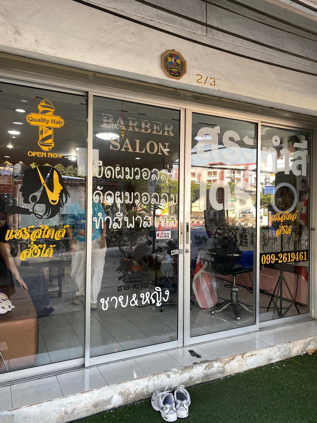 ร้านเสริมสวยใกล้มหาลัยบูรพา ชายหญิง ตัดสระสั่งได้