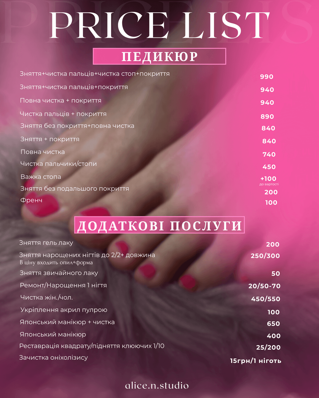 Студія манікюру / педикюру на Сихові у м.Львів