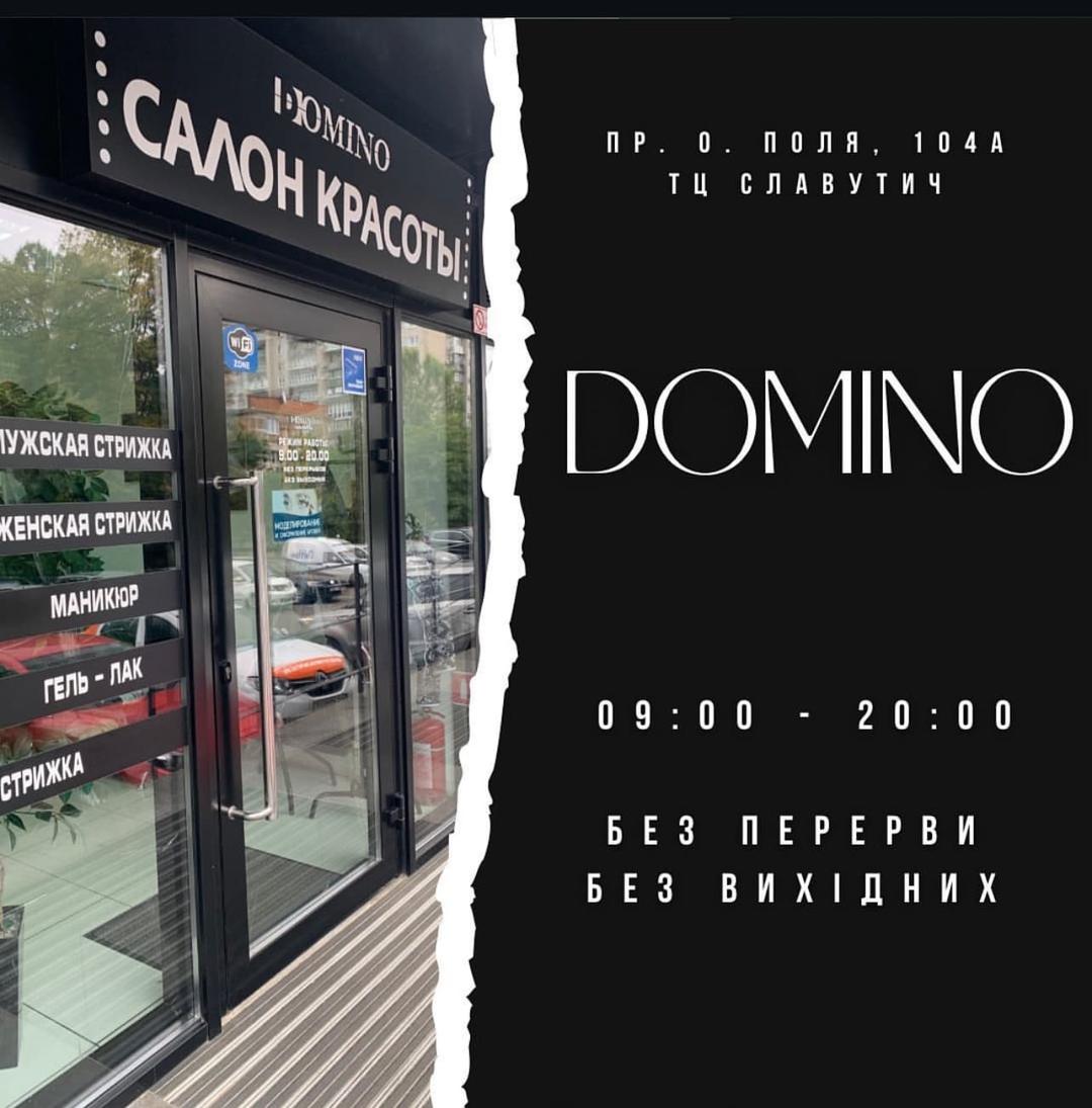 ✨ Салон краси “Доміно” – місце, де ваша краса грає головну роль!
Ми поєднали професіоналізм, стиль та комфорт, щоб кожен візит приносив задоволення і результат, яким ви будете пишатися.