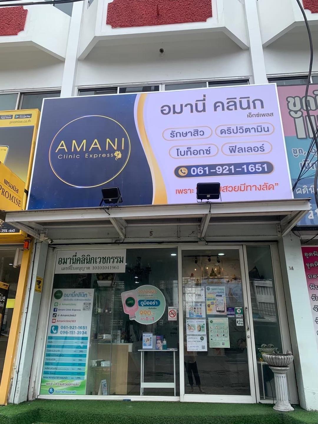คลินิกให้บริการ รักษาสิว , ดริปวิตามิน ,โบท๊อกซ์ , ฟิลเลอร์ , เลเซอร์ ฯลฯ

