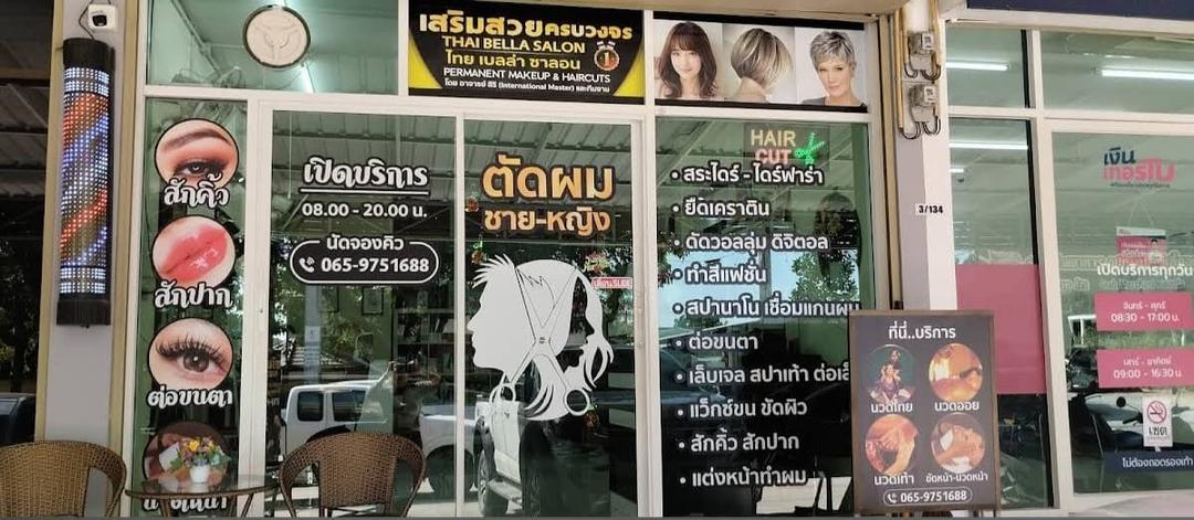 ทำเล็บ นวด ทำผม สักคิ้ว สปา