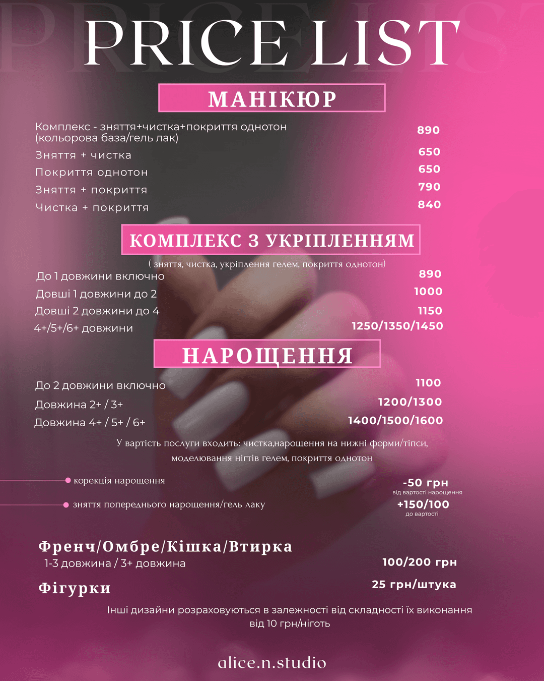 Студія манікюру / педикюру на Сихові у м.Львів