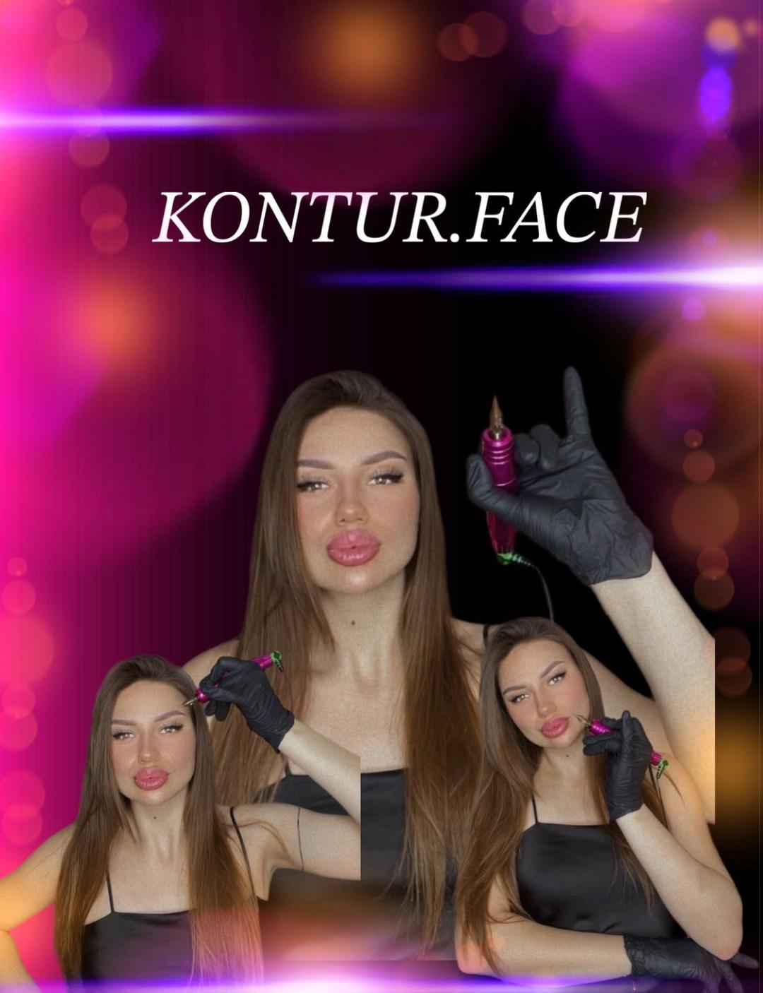 Kontur.face - це більше ніж просто догляд  за собою! Ми створили атмосферу релаксу та комфорту, в якій ви насолодитеся кожною хвилиною та секундою візиту. Тут ви досягнете внутрішньої гармонії та зможете створити сучасний образ для себе .  А Kontur.face з радістю вам в цьому допоможе. 