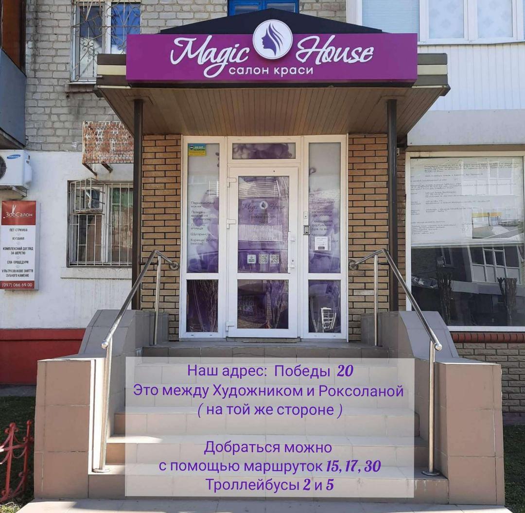 Magic house💜
▫️Лазерна епiляцiя
▫️Перманентний макiяж
▫️Ламiнування вiй брiв
▫️Видалення тату 
▫️Масаж
▫️Косметологiя
▫️Манiкюр педiкюр
▫️Шугаринг